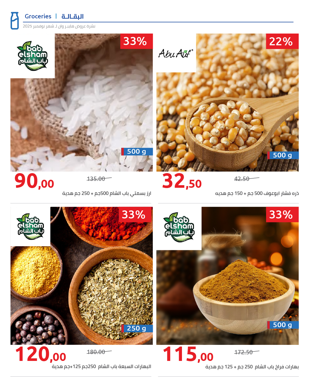 hyper-one offers from 29nov to 1nov 2025 عروض هايبر وان من 29 نوفمبر حتى 1 نوفمبر 2025 صفحة رقم 19